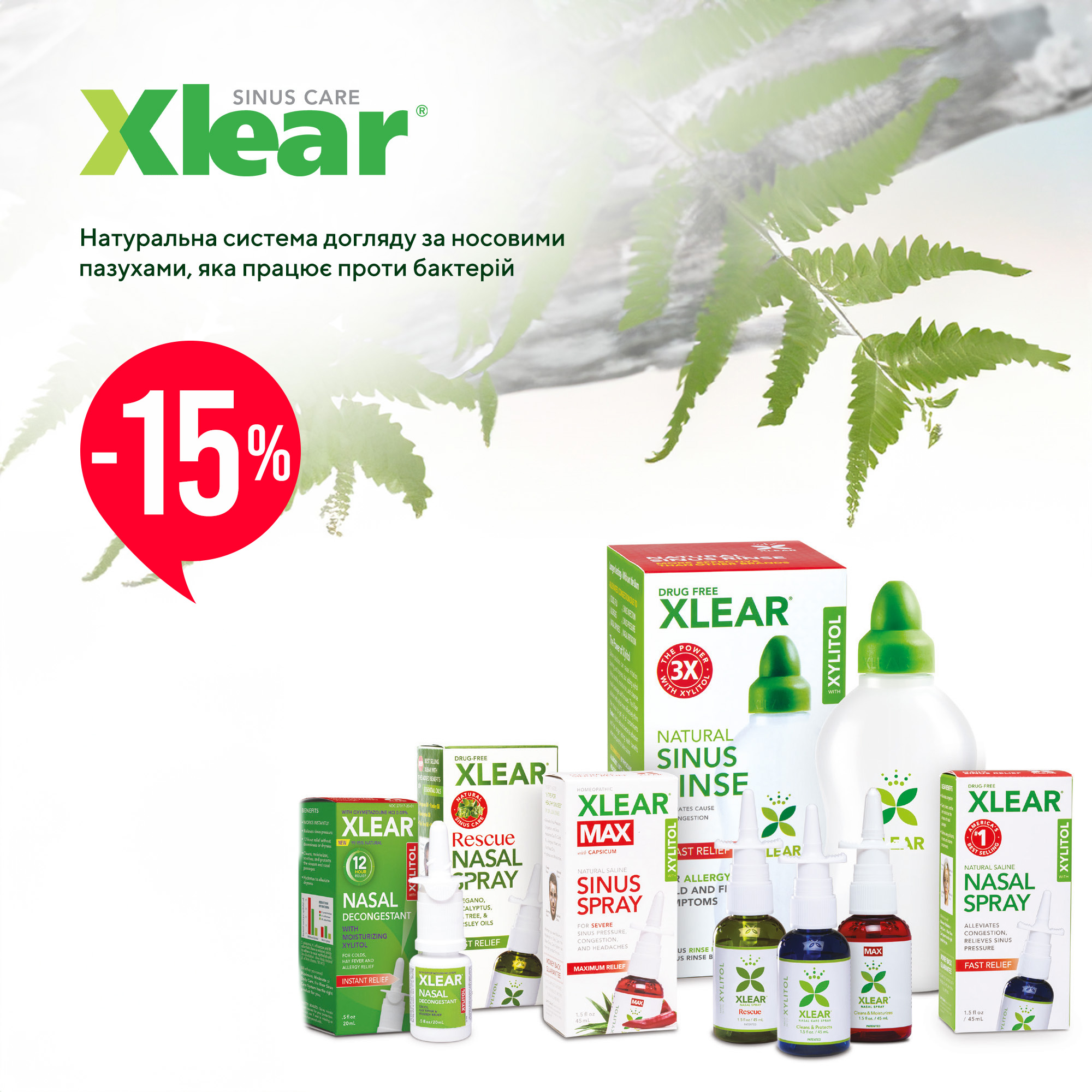 Акції :: Акція! Знижка -15% на продукцію Xlear® система догляду за ...