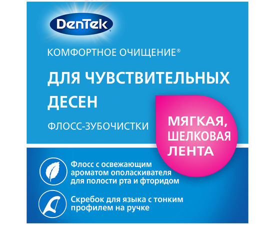 DenTek Комфортное очищение Для чувствительных десен Флосс-зубочистки, 75 шт., изображение 3