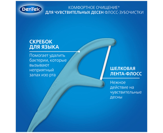 DenTek Комфортное очищение Флосс-зубочистки, 150 шт., изображение 4