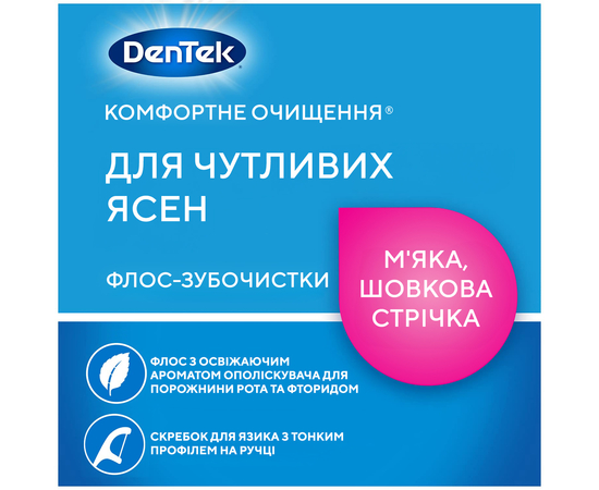 DenTek Комфортне очищення Для чутливих ясен Флос-зубочистки, 75 шт., зображення 3