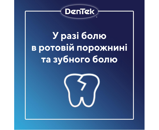 Акція/Терміни -15% DenTek Знеболюючий засіб миттєвої дії. Розширений набір ( 30.09.2026), зображення 5
