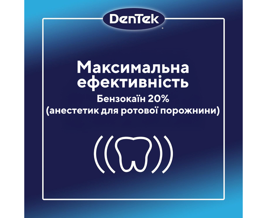 Акція/Терміни -15% DenTek Знеболюючий засіб миттєвої дії. Розширений набір ( 30.09.2026), зображення 4
